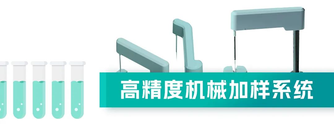 1740449823947232.jpg 高精度机械加样系统.jpg